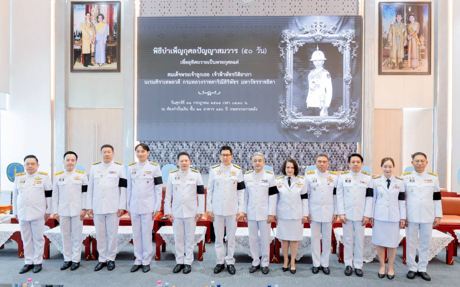 สบน. เข้าร่วมพิธีบำเพ็ญกุศลปัญญาสมวาร (50 วัน) เพื่ออุทิศถวายเป็นพระกุศลแด่สมเด็จพระเจ้าลูกเธอ เจ้าฟ้าพัชรกิติยาภานเรนทิราเทพยวดี กรมหลวงราชสาริณีสิริพัชร มหาวัชรราชธิดา