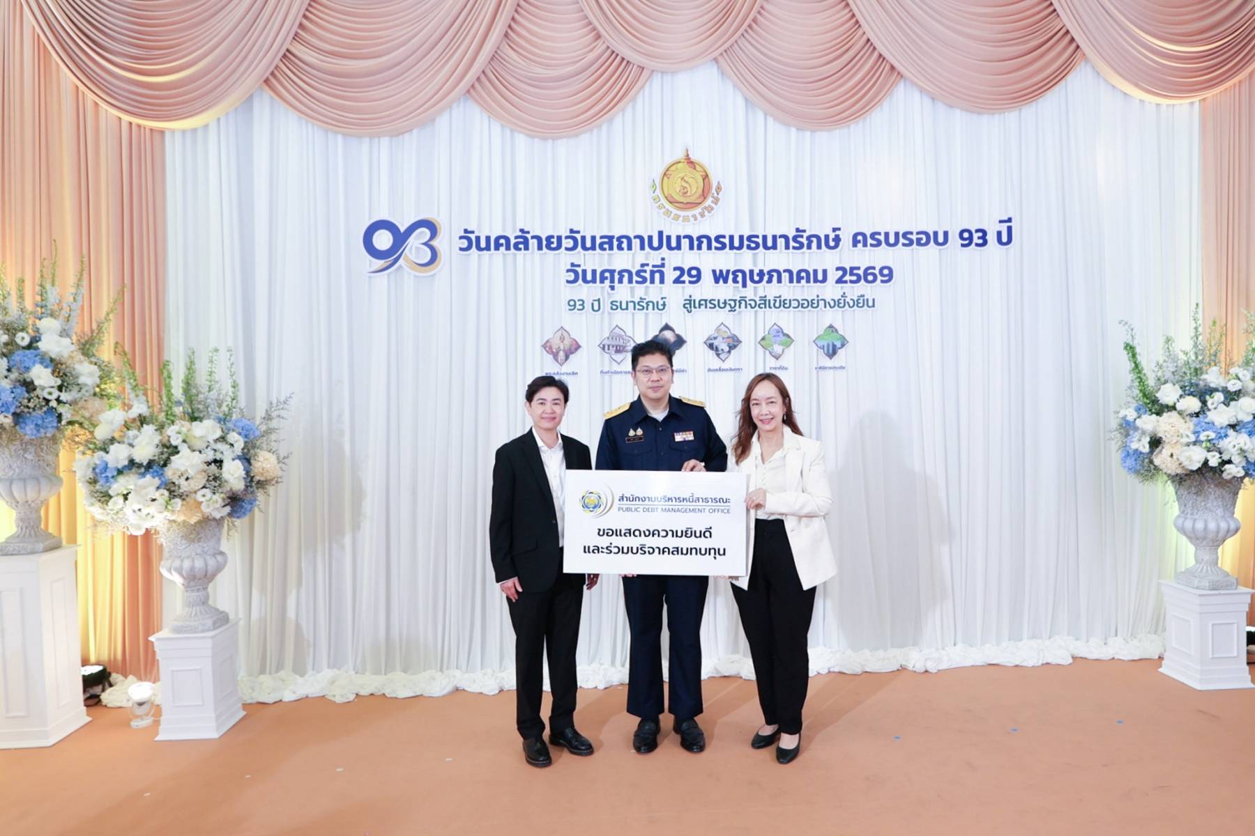 สำนักงานบริหารหนี้สาธารณะร่วมแสดงความยินดีเนื่องในโอกาสวันคล้ายวันสถาปนากรมธนารักษ์ ครบรอบ 93 ปี
