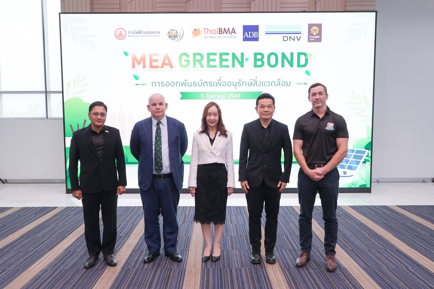 สำนักงานบริหารหนี้สาธารณะ เข้าร่วมงานแถลงข่าวความสำเร็จของการจำหน่ายพันธบัตรเพื่ออนุรักษ์สิ่งแวดล้อม (Green Bond) ของการไฟฟ้านครหลวง (กฟน.) พ.ศ. 2569 ครั้งที่ 1