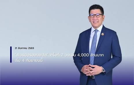 “พันธบัตรออมพลัส” ครั้งที่ 2 วงเงิน 4,000 ล้านบาท  เริ่ม 4 กันยายนนี้