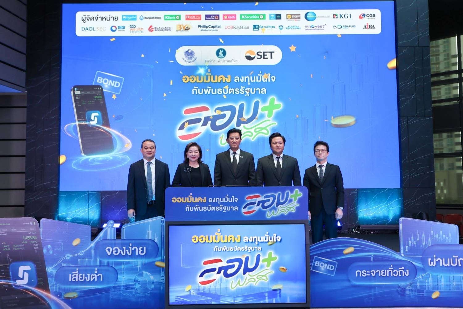 สำนักงานบริหารหนี้สาธารณะร่วมงานแถลงความพร้อมและรายละเอียดในการเสนอขายพันธบัตรรัฐบาล “ออมพลัส” ผ่าน Bond Connect Platform