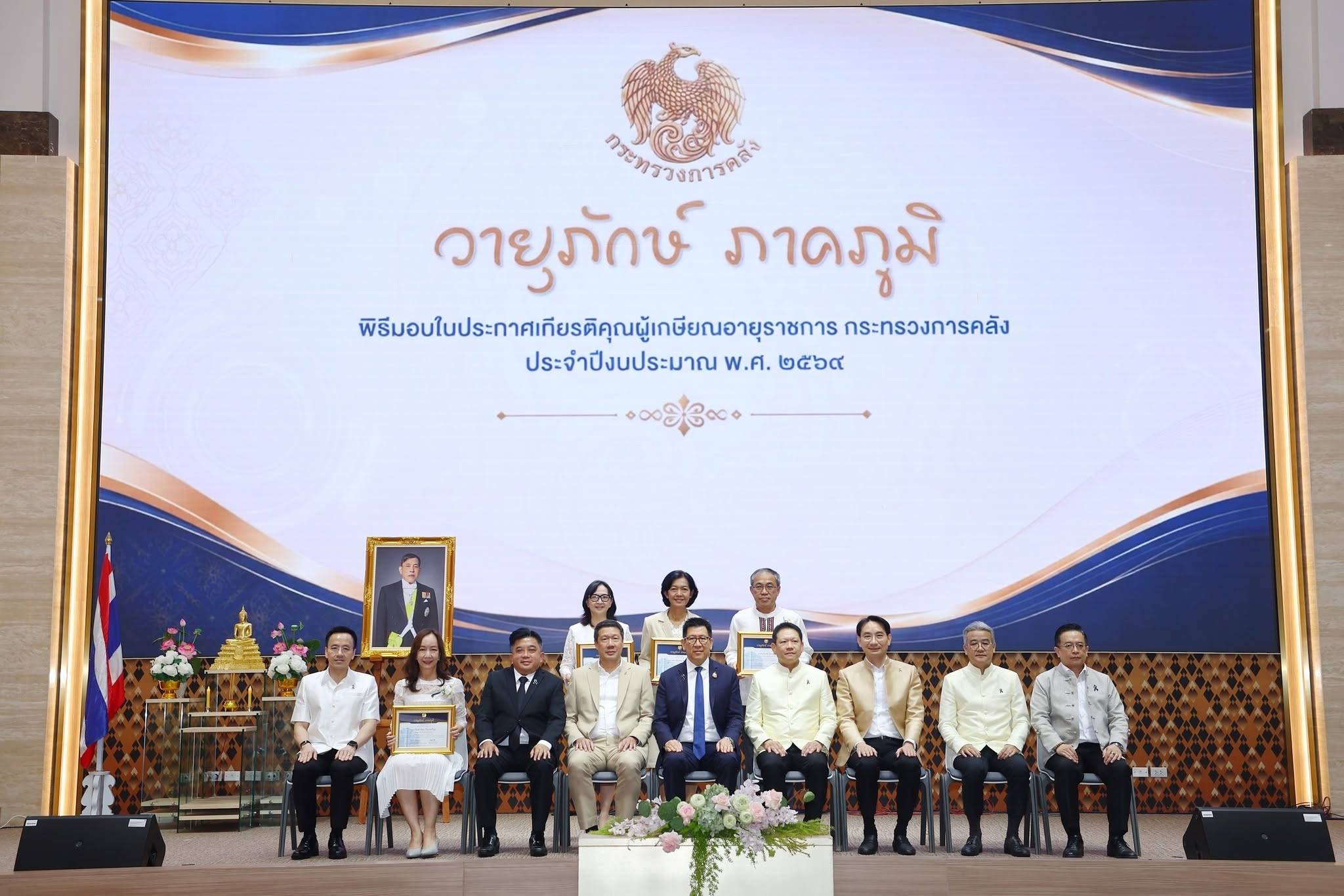 สำนักงานบริหารหนี้สาธารณะ เข้าร่วมงานเกษียณอายุราชการกระทรวงการคลัง ประจำปีงบประมาณ พ.ศ. 2569