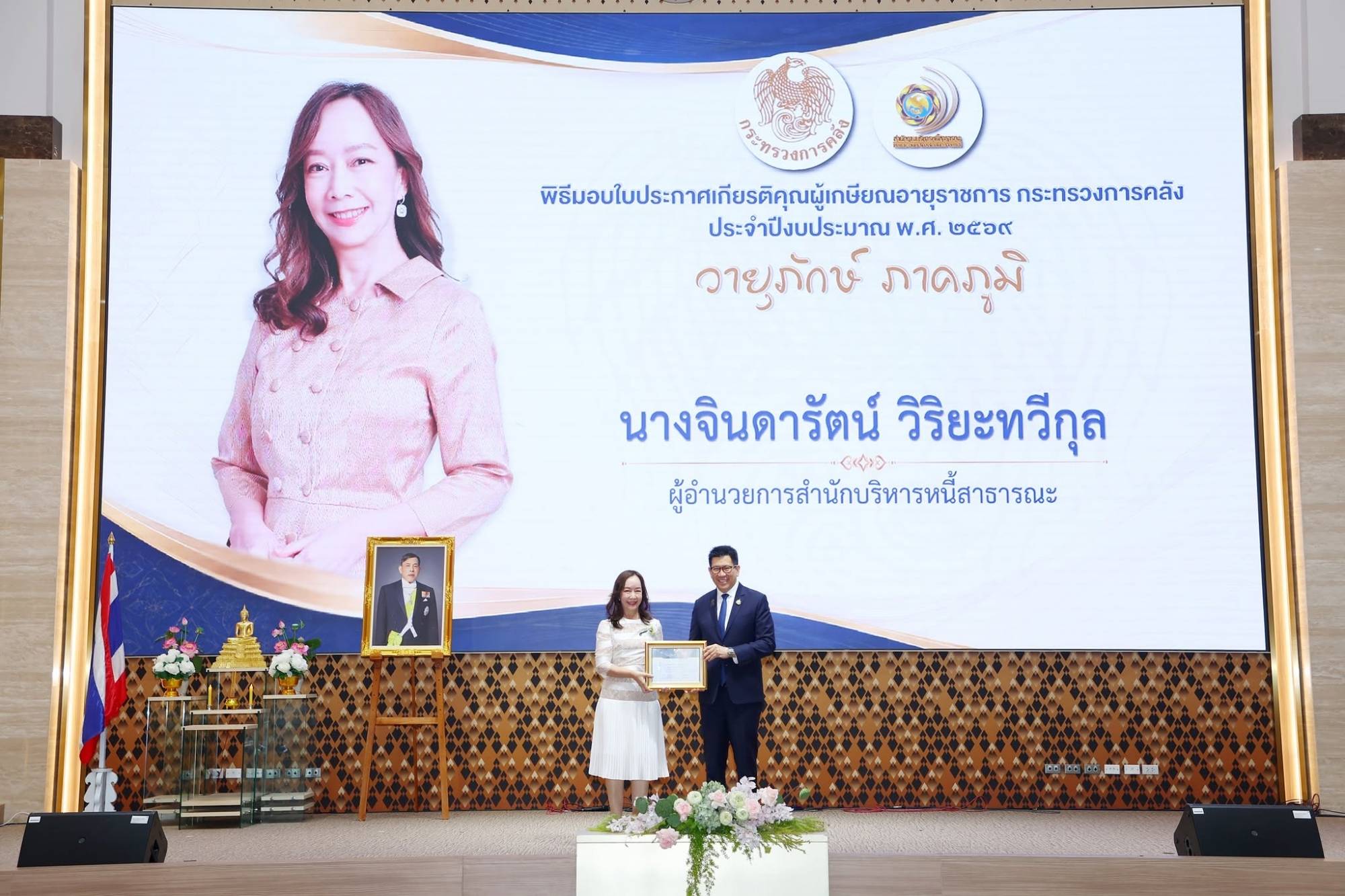 สำนักงานบริหารหนี้สาธารณะ เข้าร่วมงานเกษียณอายุราชการกระทรวงการคลัง ประจำปีงบประมาณ พ.ศ. 2569