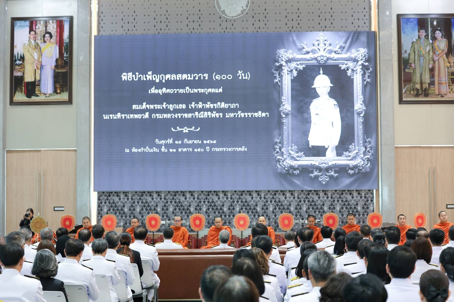 สบน. เข้าร่วมพิธีบำเพ็ญกุศลสตมวาร (100 วัน) เพื่ออุทิศถวายเป็นพระกุศลแด่สมเด็จพระเจ้าลูกเธอ เจ้าฟ้าพัชรกิติยาภานเรนทิราเทพยวดี กรมหลวงราชสาริณีสิริพัชร มหาวัชรราชธิดา