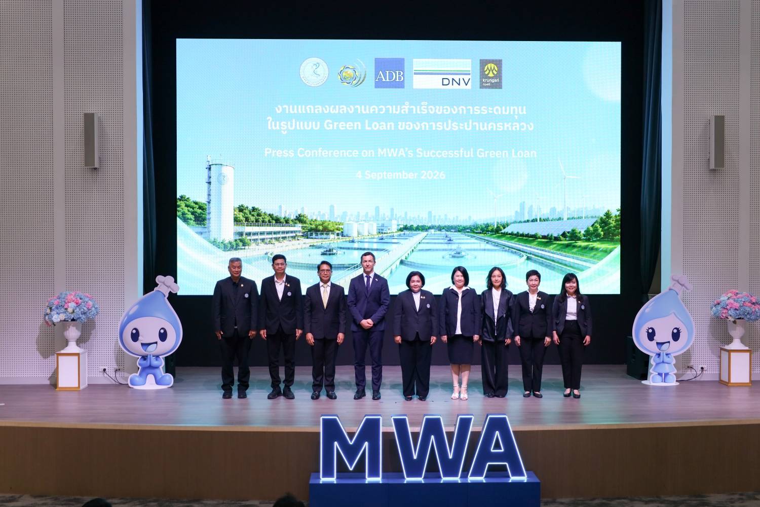 สบน. ร่วมแถลงข่าวความสำเร็จผลการจัดหาเงินกู้ในรูปแบบสัญญากู้ยืมเงินเพื่อสิ่งแวดล้อม หรือ Green Loan ของการประปานครหลวง