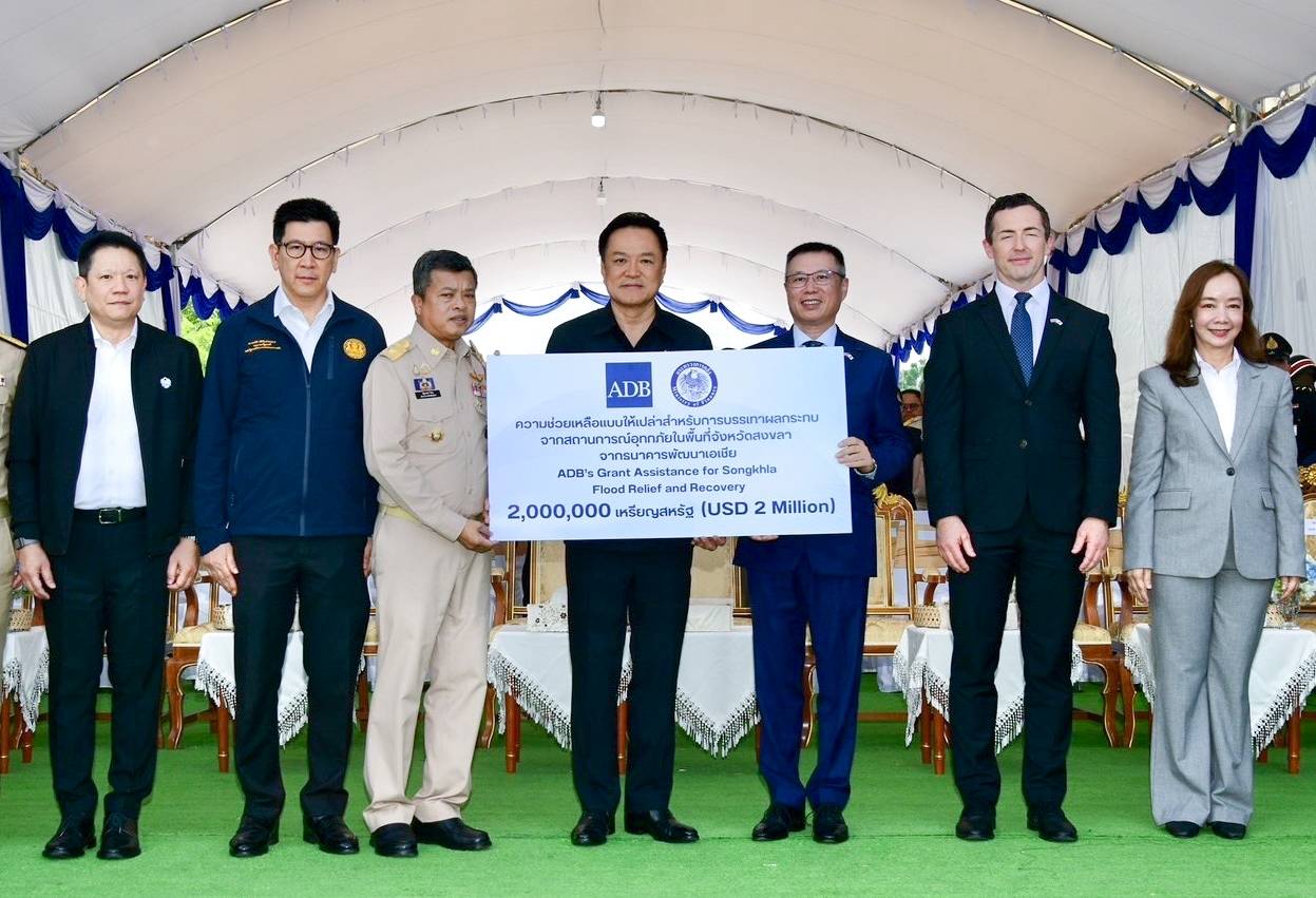 สบน. จัดพิธีมอบความช่วยเหลือแบบให้เปล่าจาก ADB จำนวน 2 ล้านเหรียญสหรัฐ เพื่อบรรเทาผลกระทบและฟื้นฟูพื้นที่ประสบอุทกภัยในจังหวัดสงขลา
