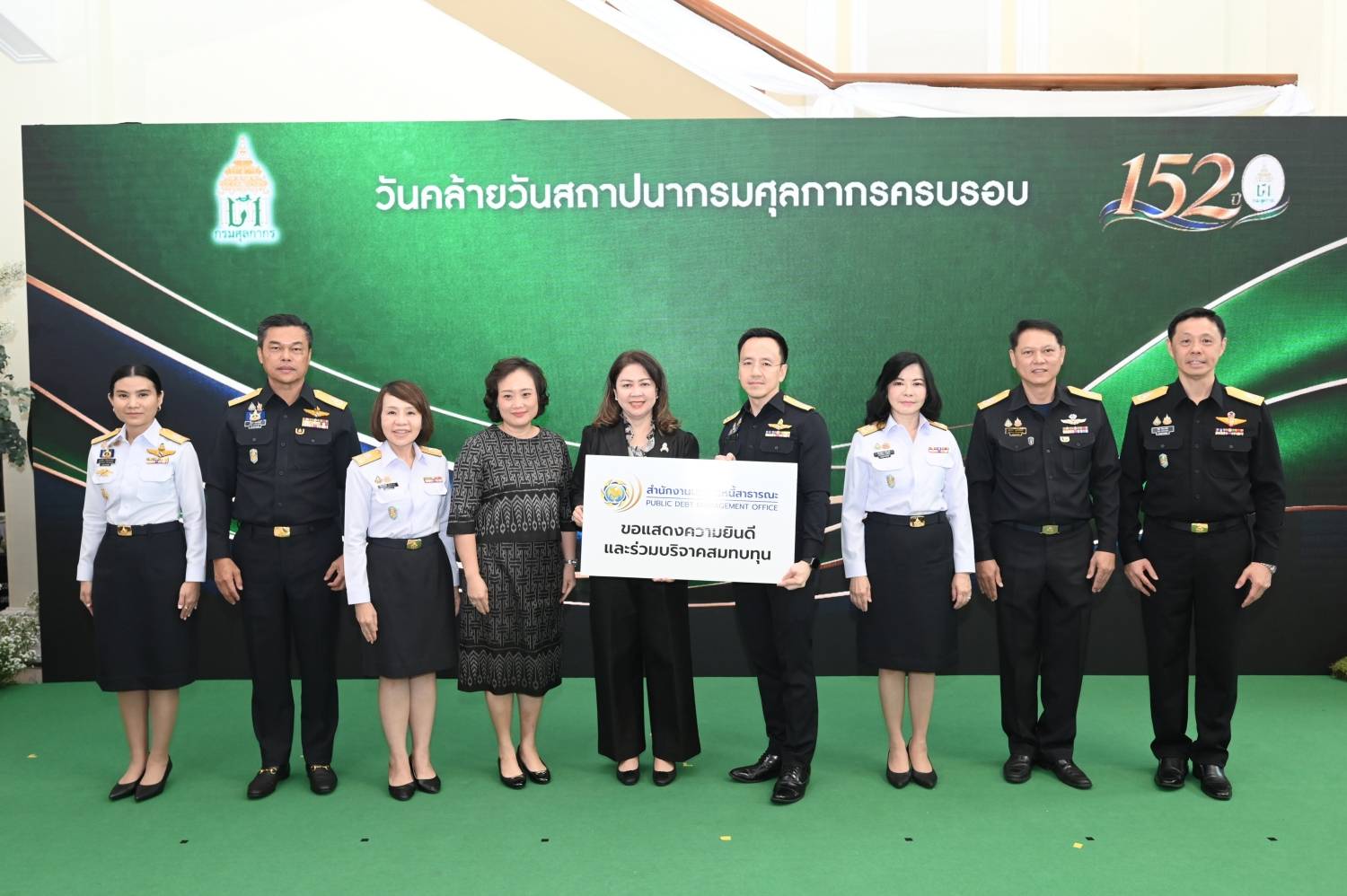สบน. ร่วมแสดงความยินดีเนื่องในโอกาสวันคล้ายวันสถาปนากรมศุลกากร ครบรอบ 152 ปี