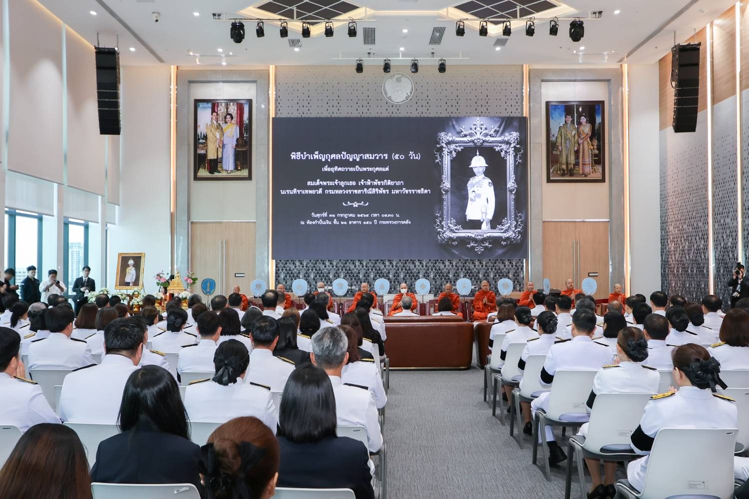 สบน. เข้าร่วมพิธีบำเพ็ญกุศลปัญญาสมวาร (50 วัน) เพื่ออุทิศถวายเป็นพระกุศลแด่สมเด็จพระเจ้าลูกเธอ เจ้าฟ้าพัชรกิติยาภานเรนทิราเทพยวดี กรมหลวงราชสาริณีสิริพัชร มหาวัชรราชธิดา