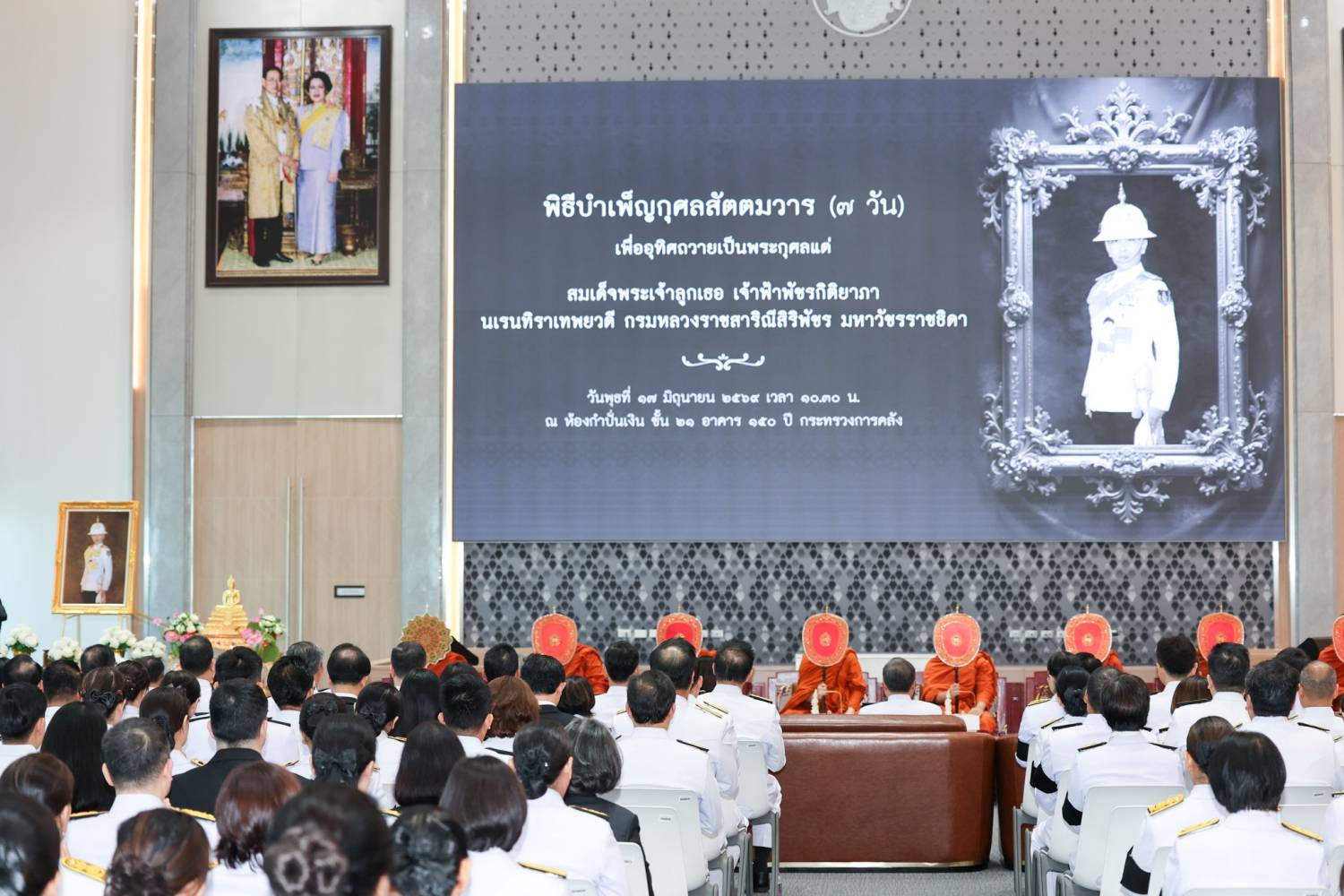 สำนักงานบริหารหนี้สาธารณะ เข้าร่วมพิธีบำเพ็ญกุศลสัตตมวาร (7 วัน) เพื่ออุทิศถวายเป็นพระกุศลแด่สมเด็จพระเจ้าลูกเธอ เจ้าฟ้าพัชรกิติยาภา นเรนทิราเทพยวดี กรมหลวงราชสาริณีสิริพัชร มหาวัชรราชธิดา