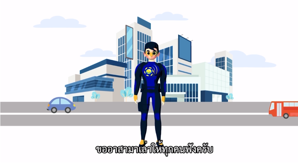 เราคือ สบน.