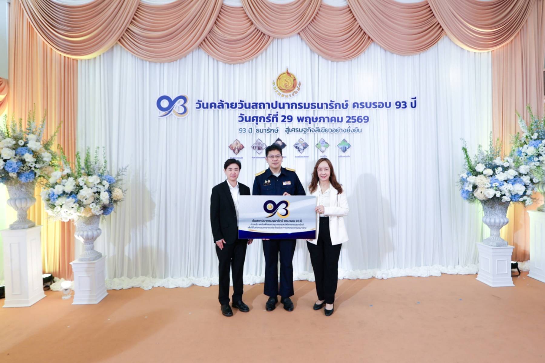 สำนักงานบริหารหนี้สาธารณะร่วมแสดงความยินดีเนื่องในโอกาสวันคล้ายวันสถาปนากรมธนารักษ์ ครบรอบ 93 ปี